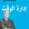 ونصائح مجربة تساعدك على تحويل جوانب حياتك المختلفة نحو الأفضل، سواء كانت الشخصية أو المهنية أو المالية