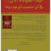 كتاب: درجة: كيف تطور تأثيرك في أي منصب تشغله في الشركة - جون سي. ماكسويل