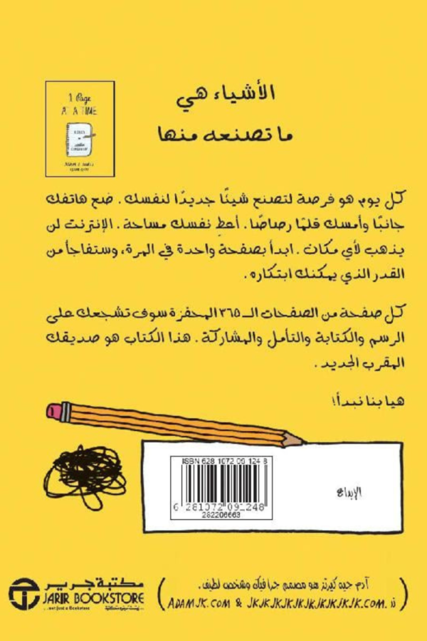 كتاب: صفحة واحدة في المرة: رفيق مبدع يومي - آدم جيه كورتز